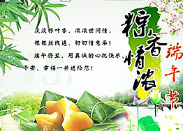 粽情端午，海博裝飾祝您端午節(jié)闔家幸福