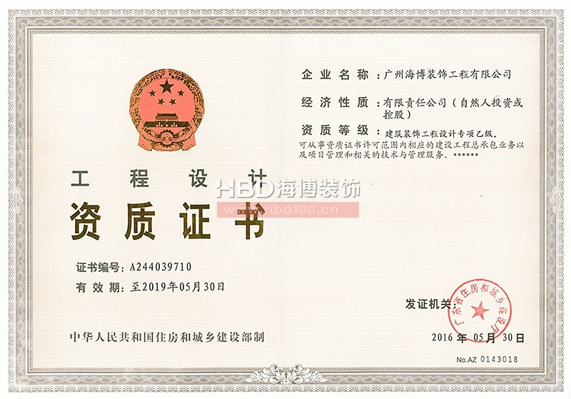 設(shè)計(jì)乙級(jí)資質(zhì)證書(shū)-正本.jpg 設(shè)計(jì)乙級(jí)資質(zhì)證書(shū)-正本.jpg