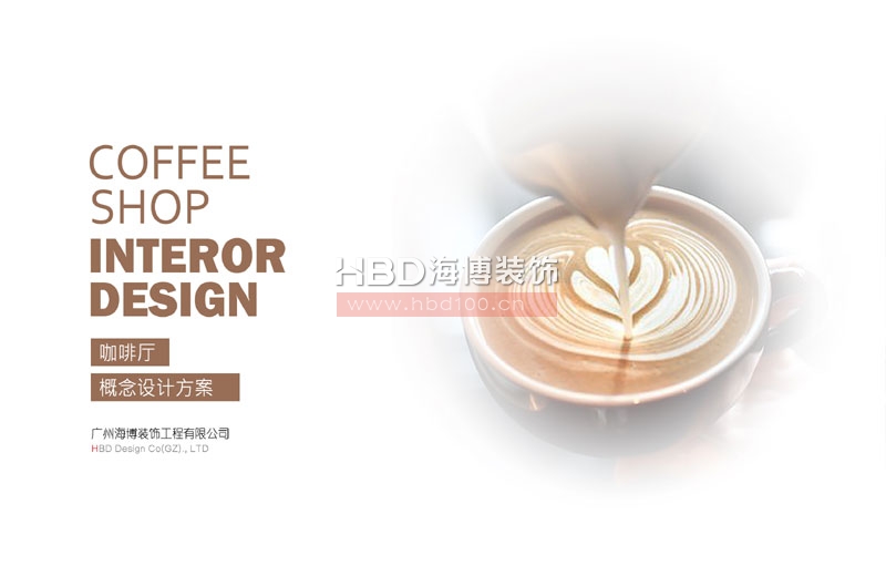 咖啡廳設(shè)計提案