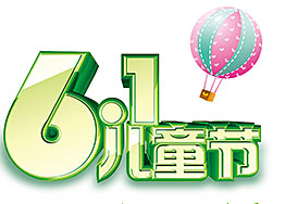 海博裝飾致童真的你 Happy Children's Day！