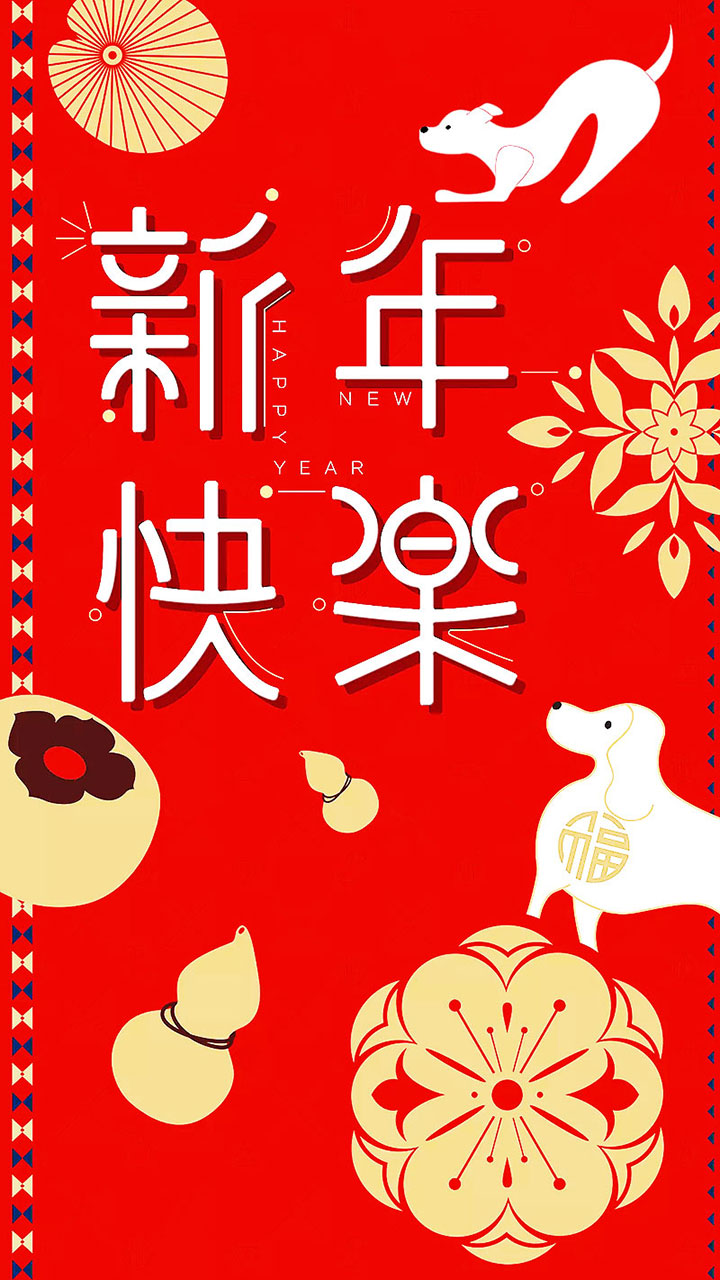 新年快樂,廣州裝修設(shè)計(jì)公司,海博裝飾,新年祝福