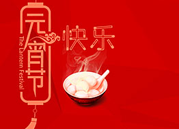 喜鬧元宵 海博裝飾恭祝新老朋友們?cè)?jié)快樂！