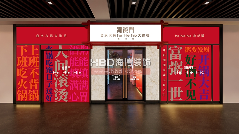 潮食門(mén)效果圖-1.jpg